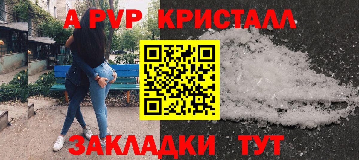 Alpha PVP кристаллы Черняховск