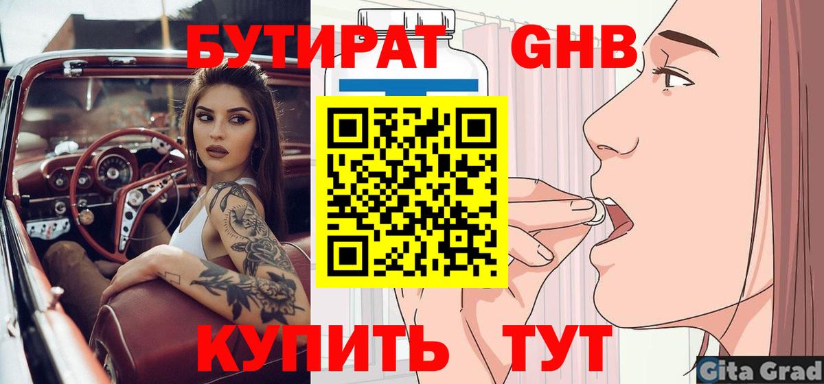 Черняховск  Бутират  Вход с VPN  БУТИРАТ оксана 