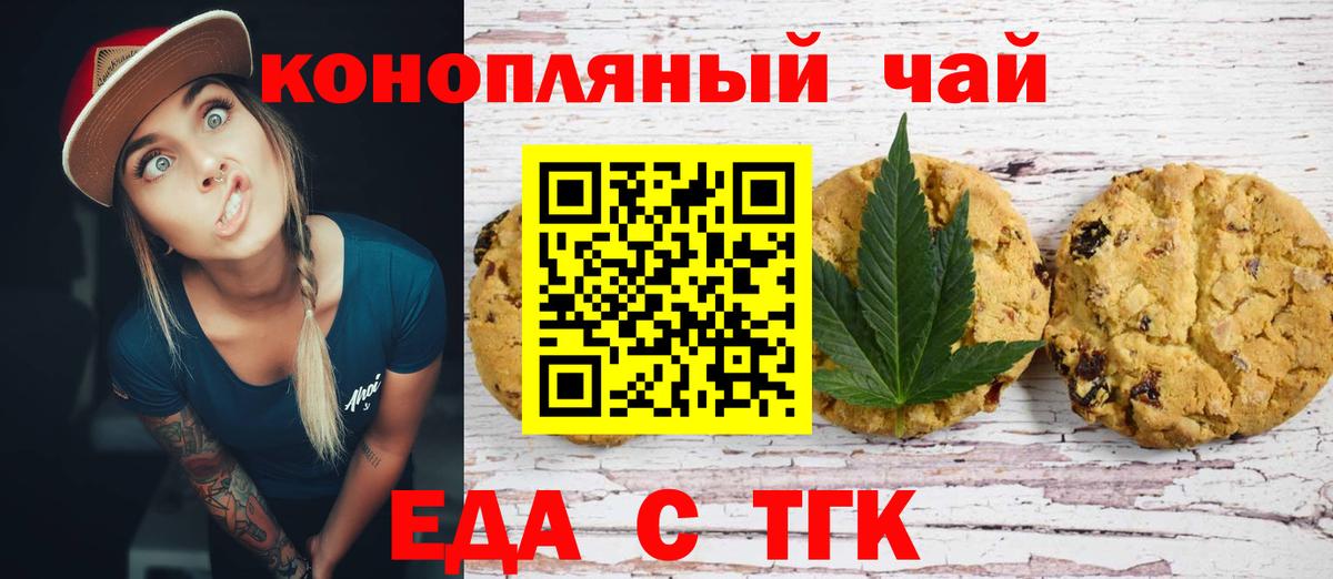 Черняховск  Еда ТГК конопля  Вход с VPN 