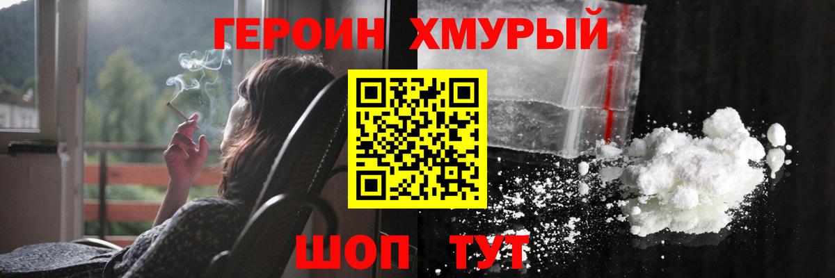 Героин Heroin Черняховск