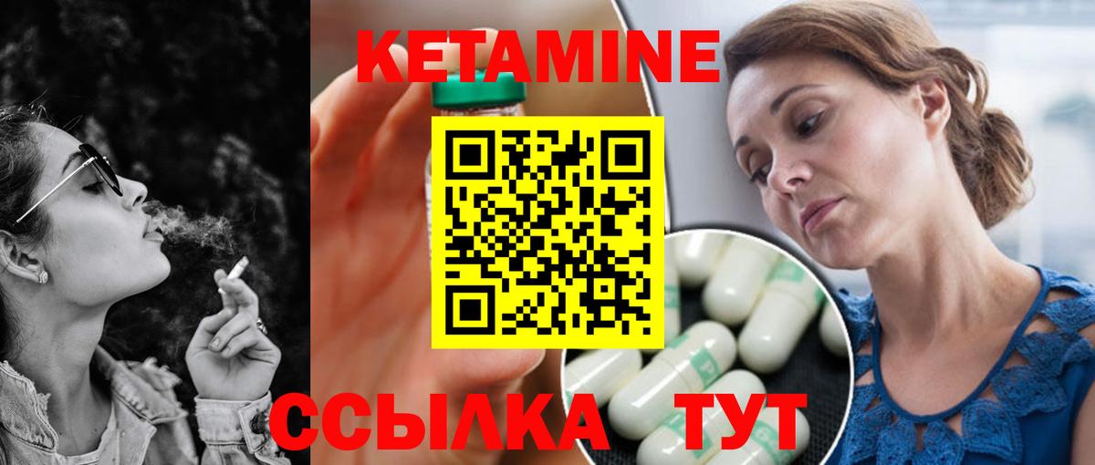 Кетамин VHQ Черняховск