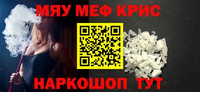 мяу мяу кристалл Бузулук
