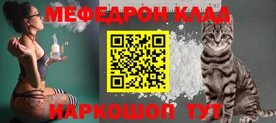 мяу мяу кристалл Бузулук