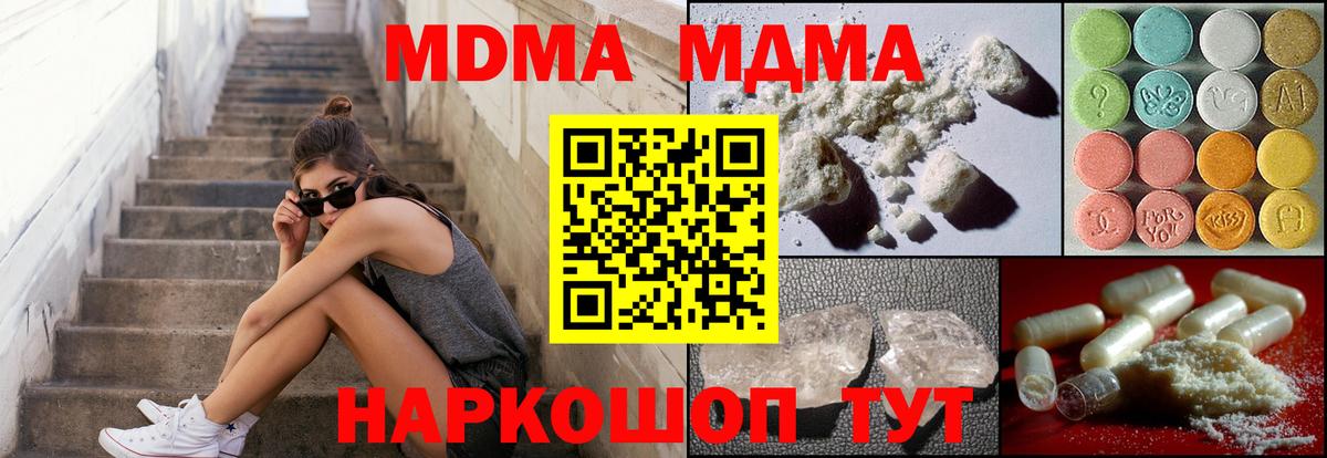 MDMA  Вход с VPN  Черняховск  MDMA кристаллы  MDMA молли 