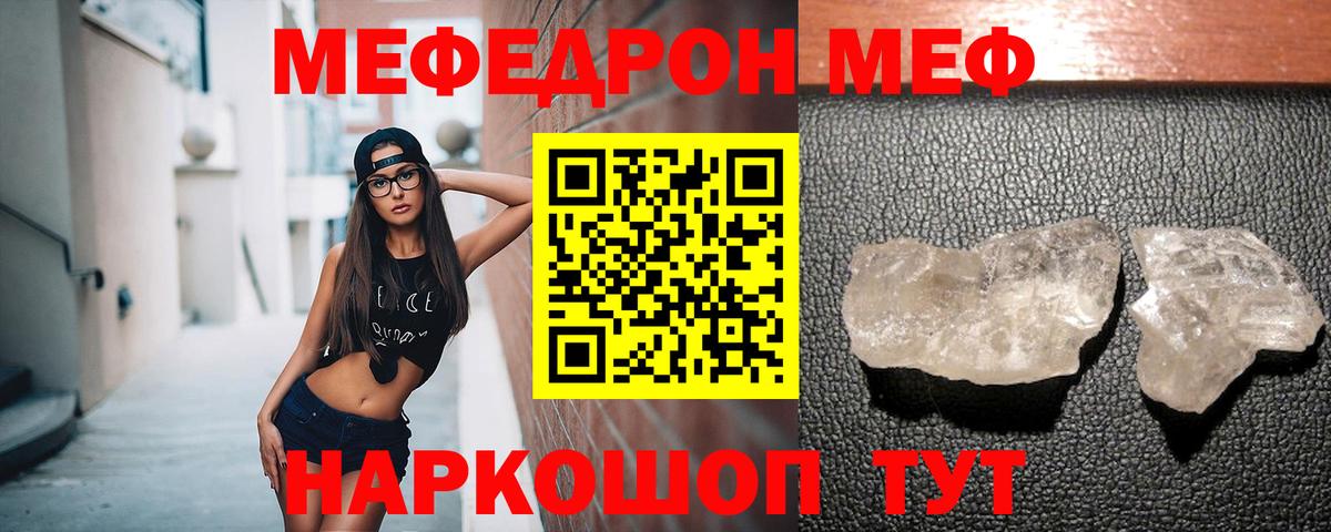Меф  Черняховск