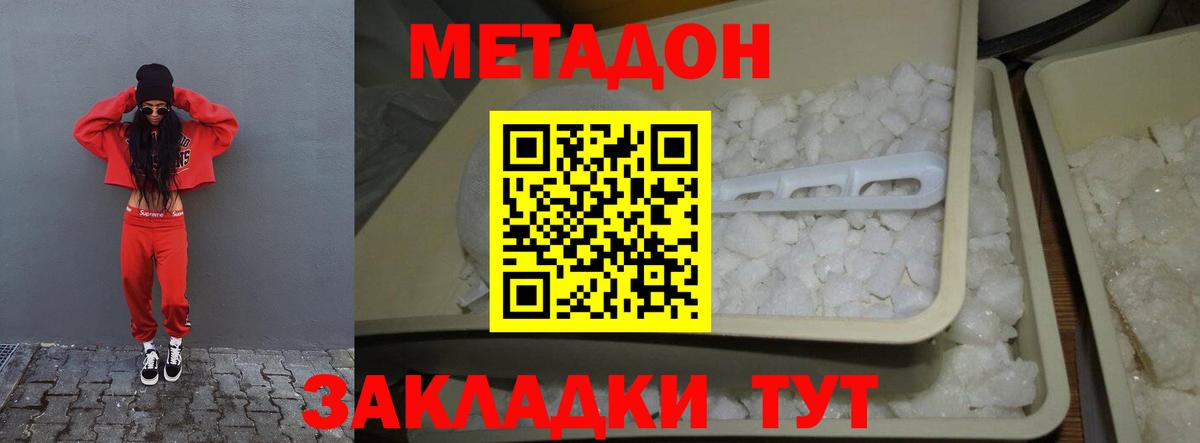 Метадон methadone  Вход с VPN  Метадон VHQ  Черняховск 