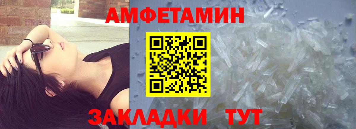 МЕТАМФЕТАМИН кристалл Черняховск