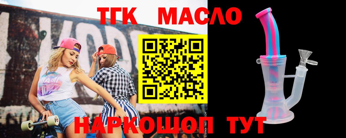 Дистиллят ТГК гашишное масло  Вход с VPN  Дистиллят ТГК вейп с тгк  Черняховск 